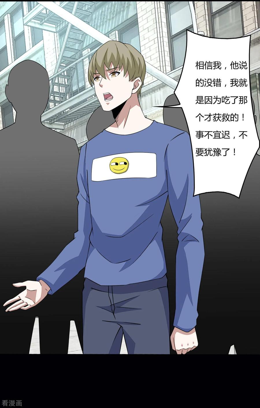 末世为王75话 天空裂缝