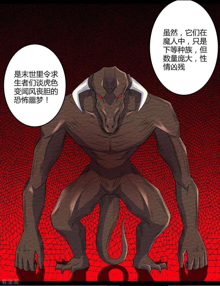 末世为王75话 天空裂缝