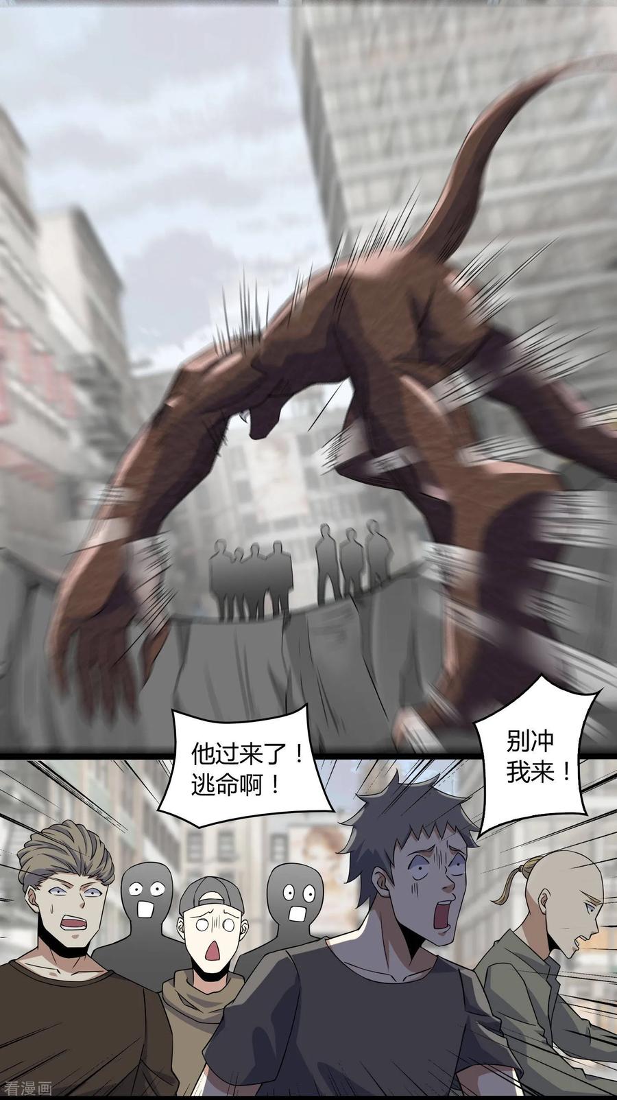 末世为王75话 天空裂缝