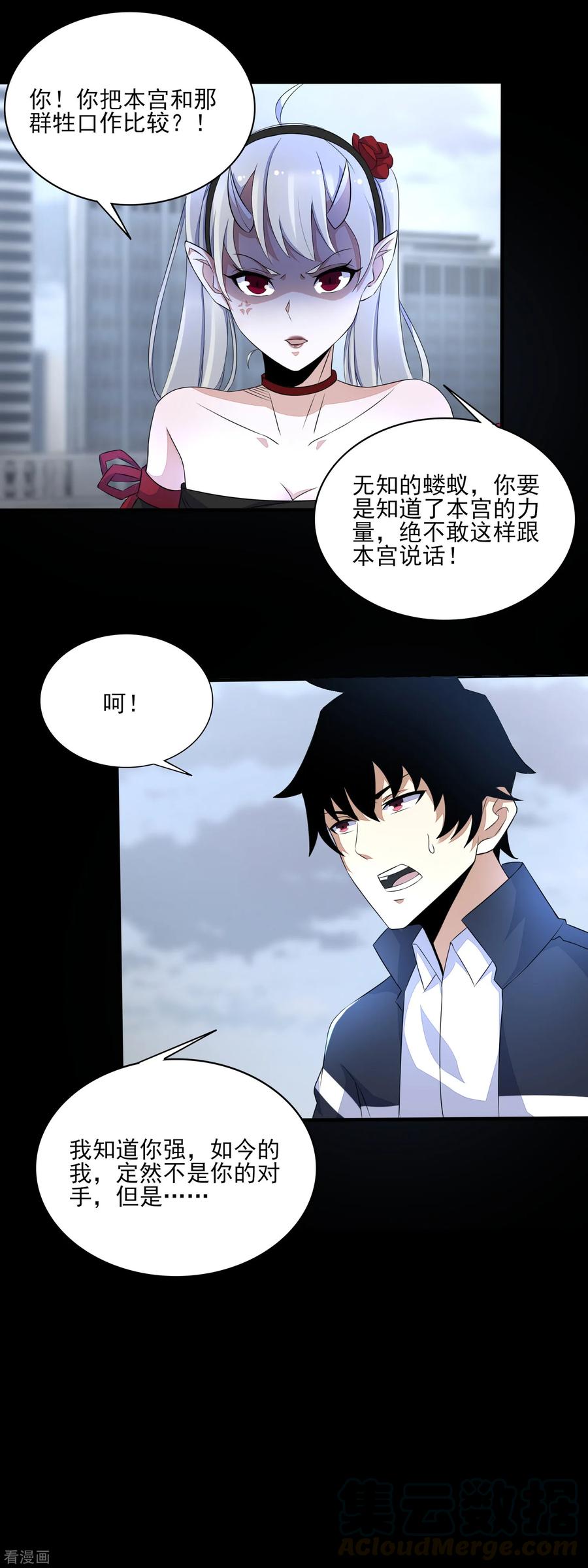 末世为王78话 皮卡牛