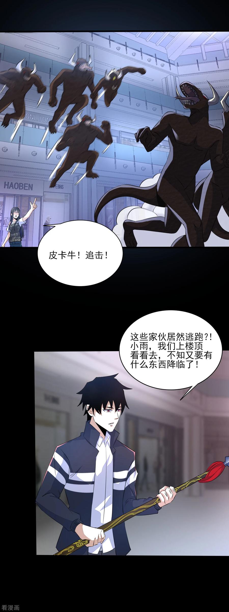 末世为王78话 皮卡牛