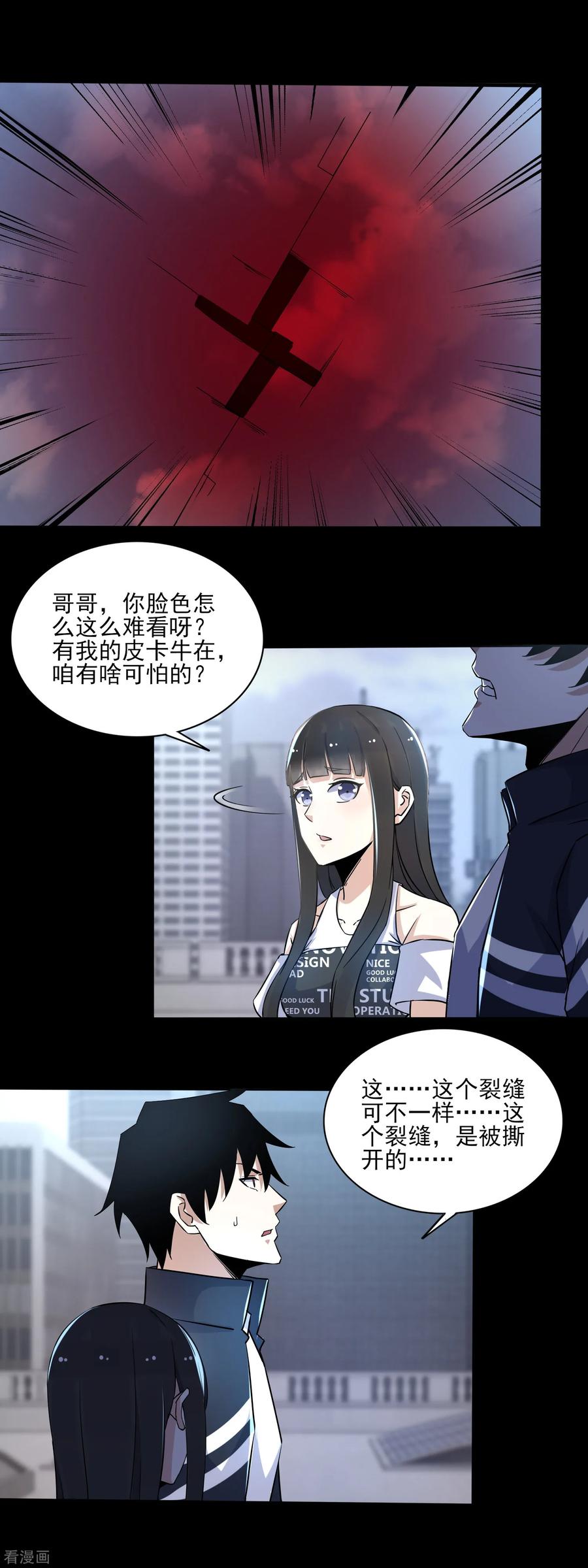 末世为王78话 皮卡牛