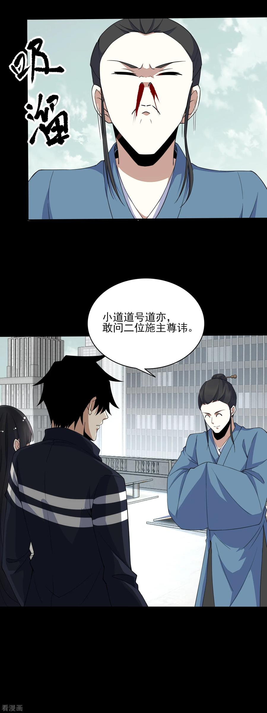 末世为王79话 雪丽丝