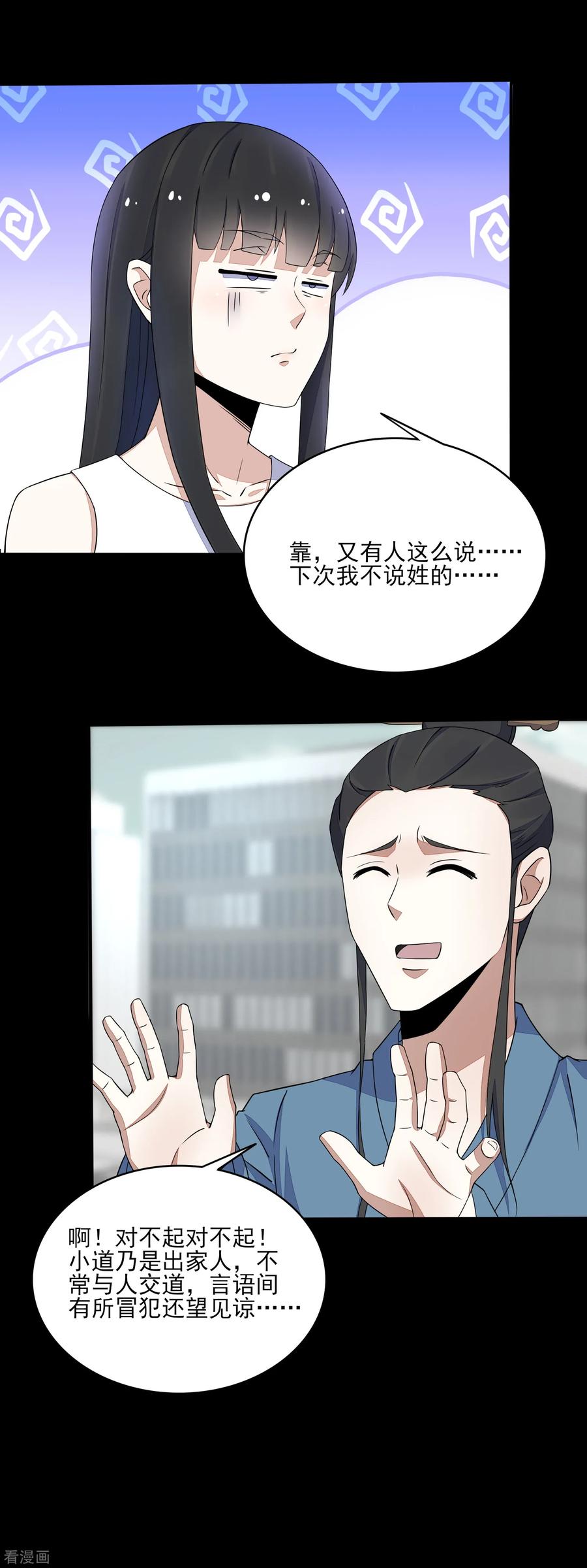 末世为王79话 雪丽丝