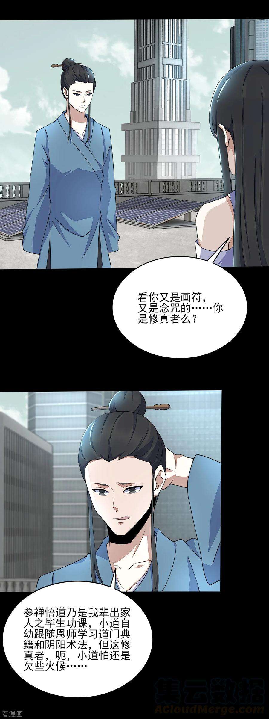 末世为王79话 雪丽丝