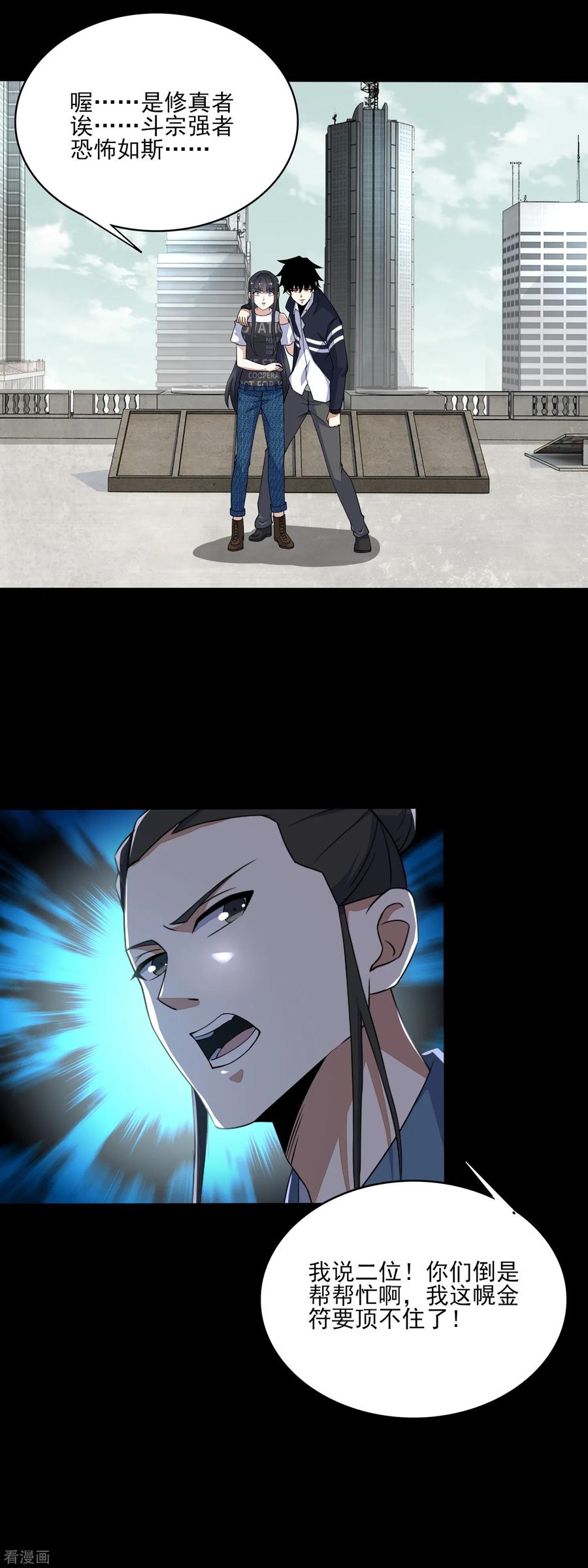 末世为王79话 雪丽丝