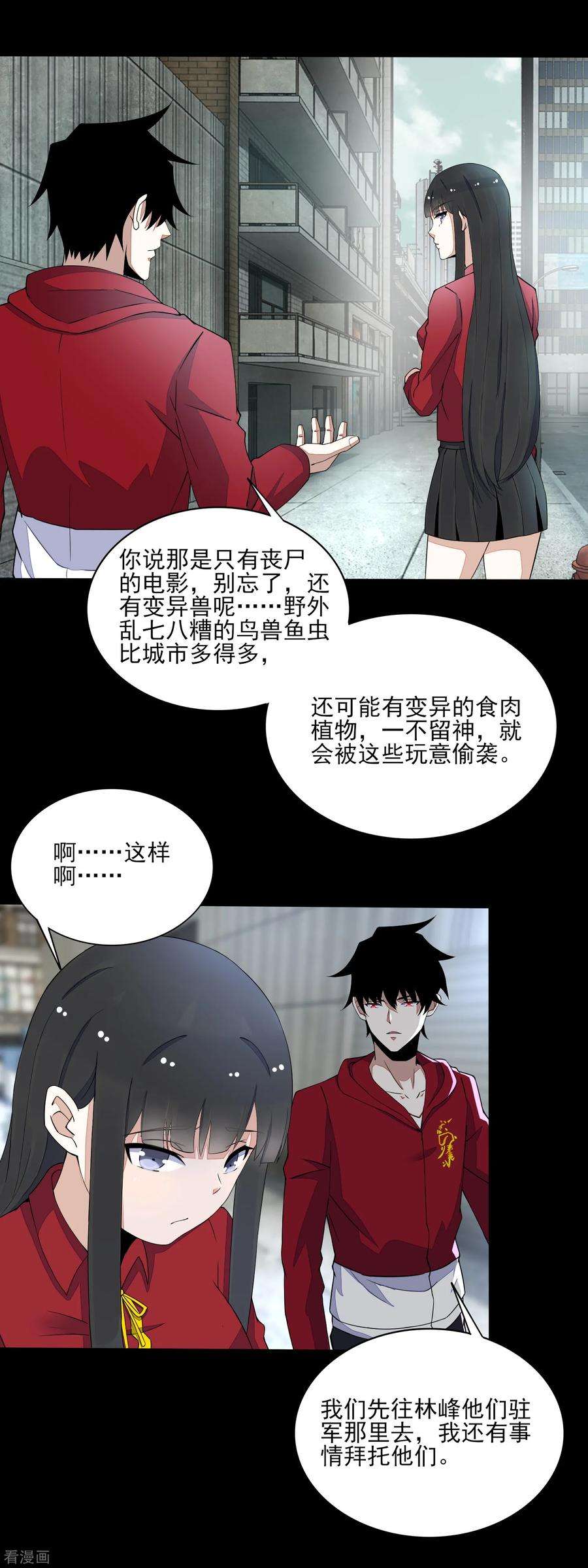 末世为王81话 道亦