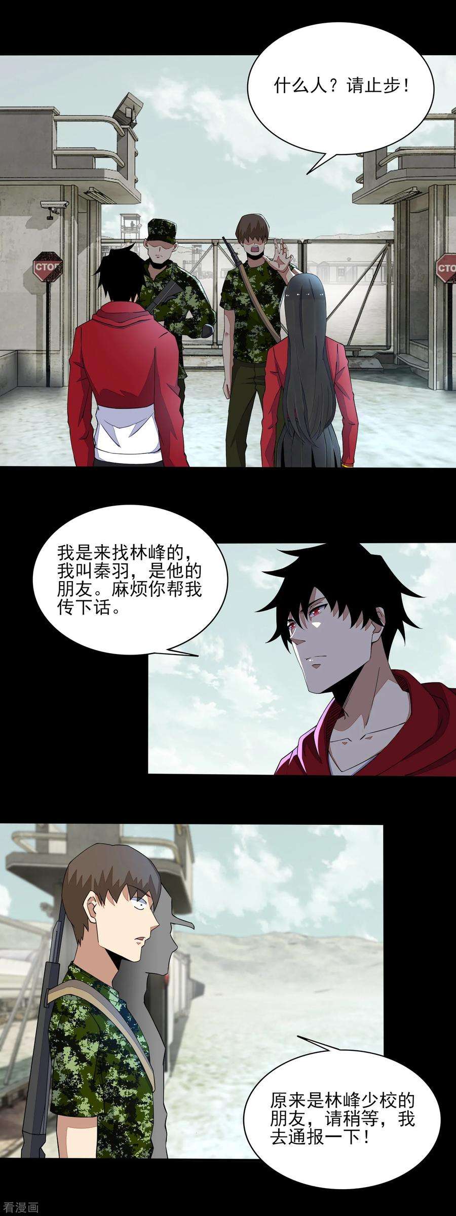 末世为王81话 道亦