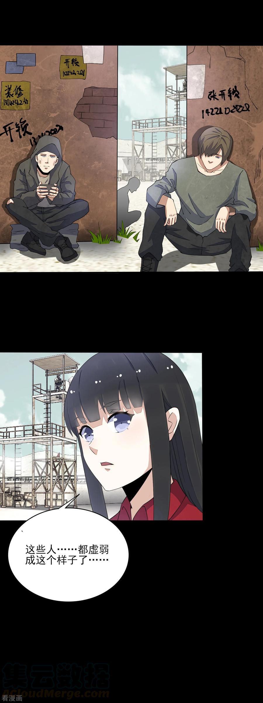 末世为王81话 道亦