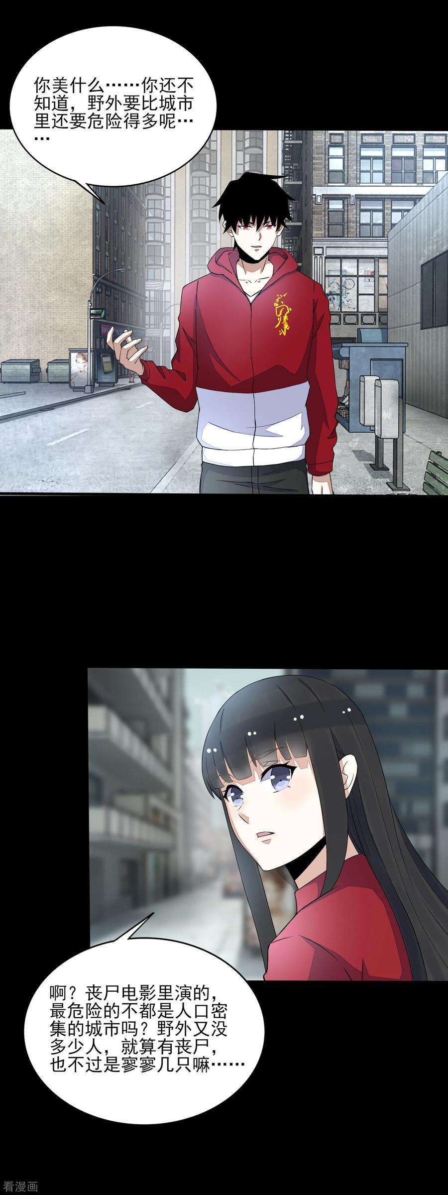 末世为王81话 道亦