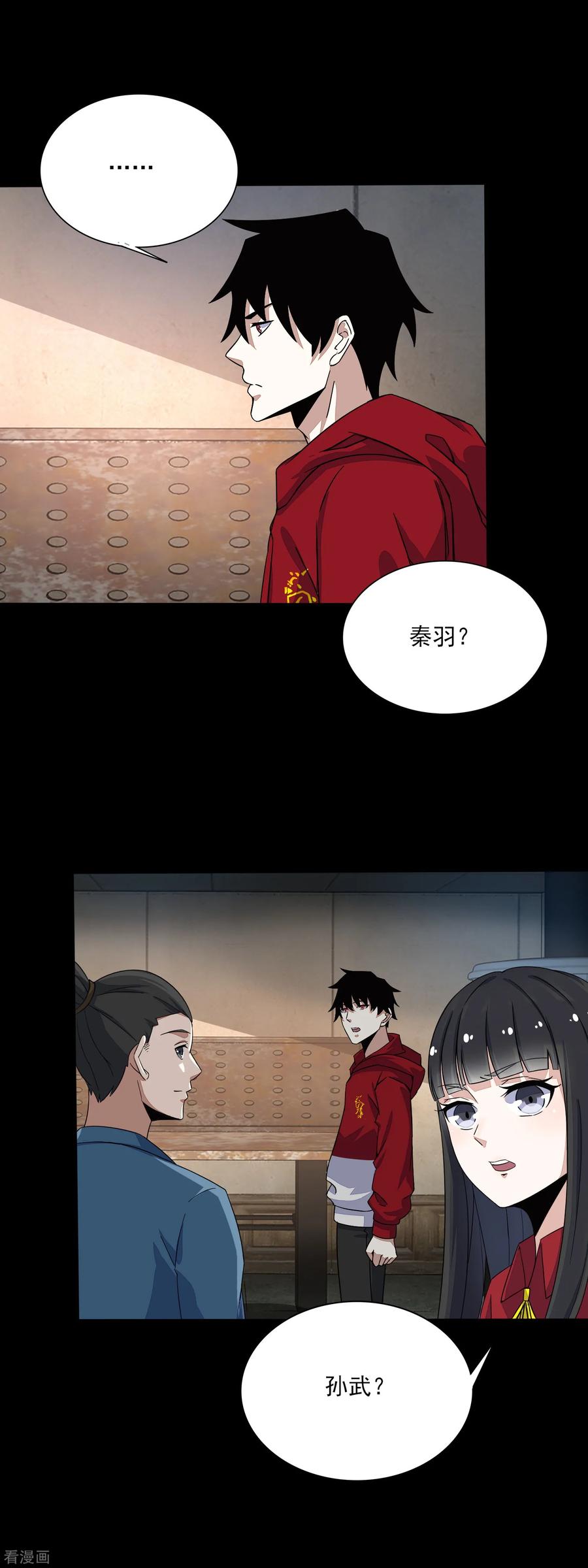 末世为王82话 道士下山