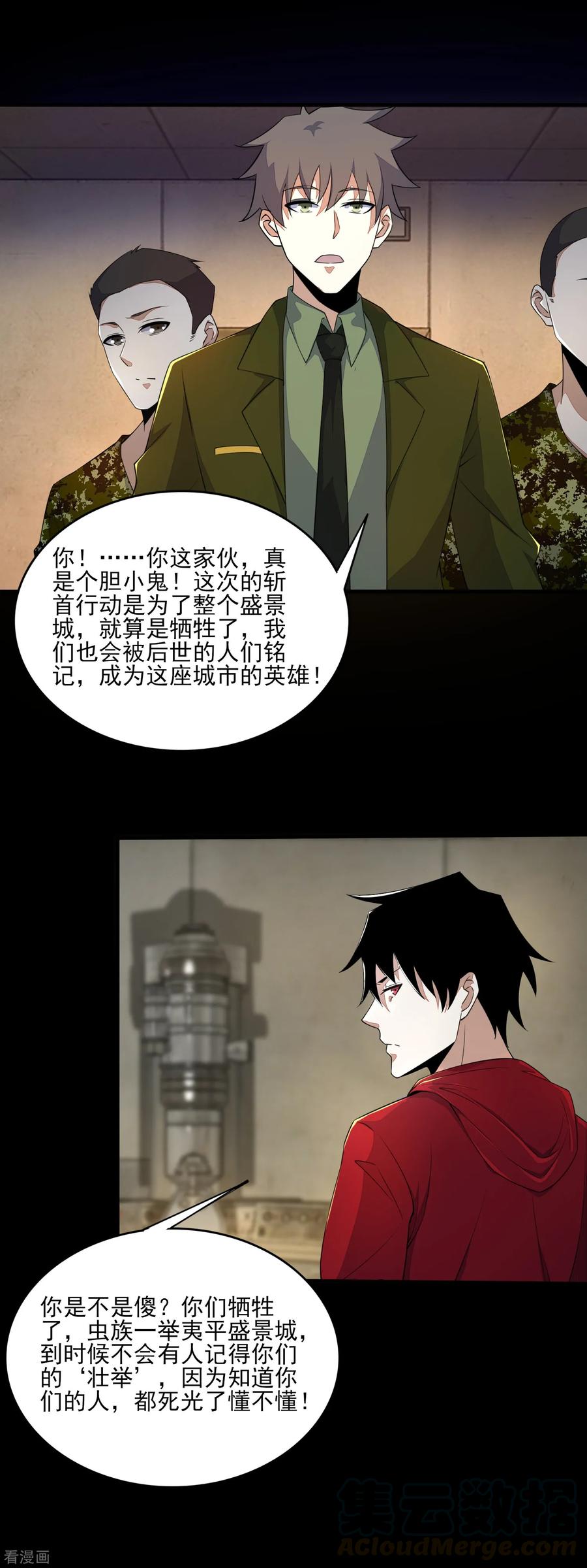 末世为王82话 道士下山