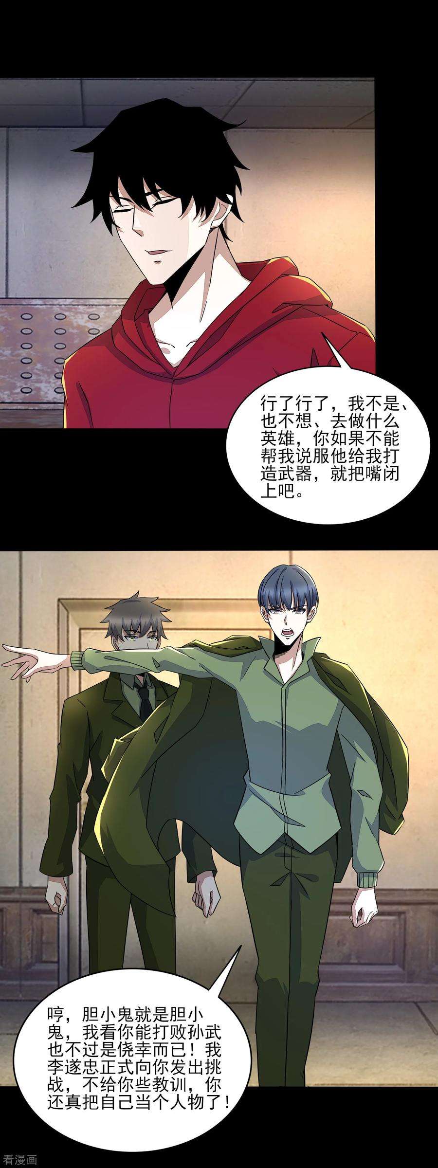 末世为王82话 道士下山