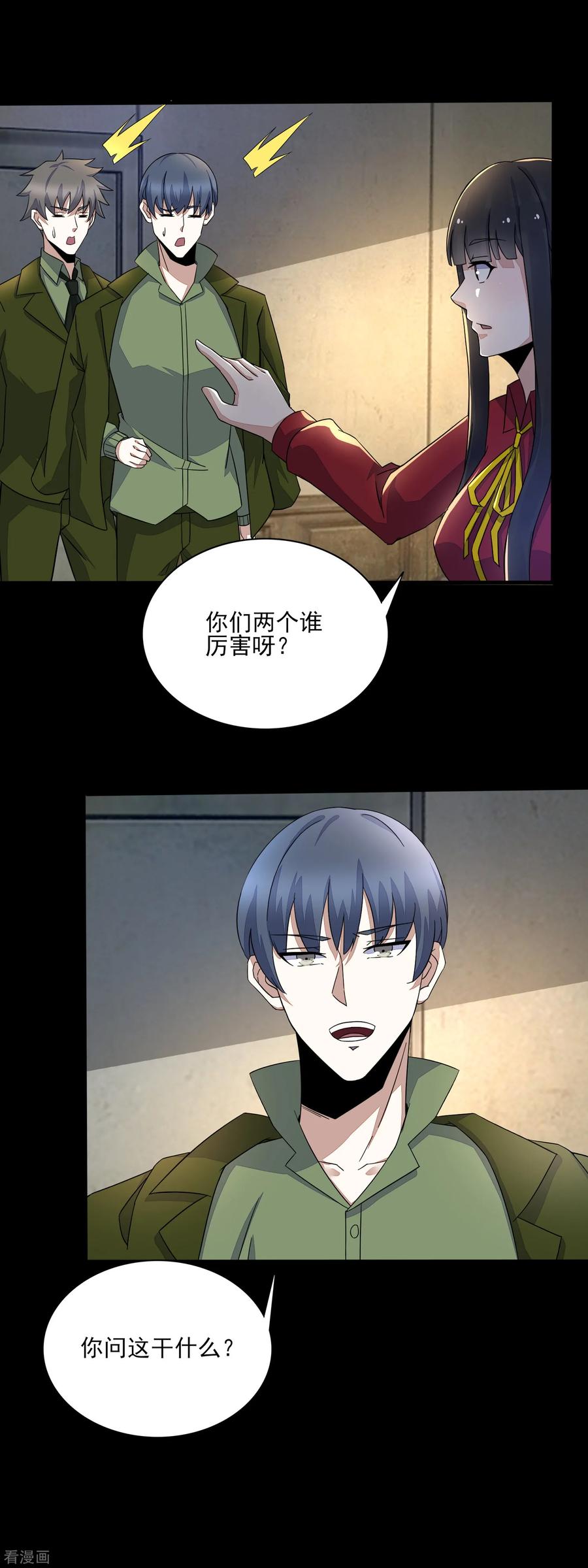 末世为王82话 道士下山