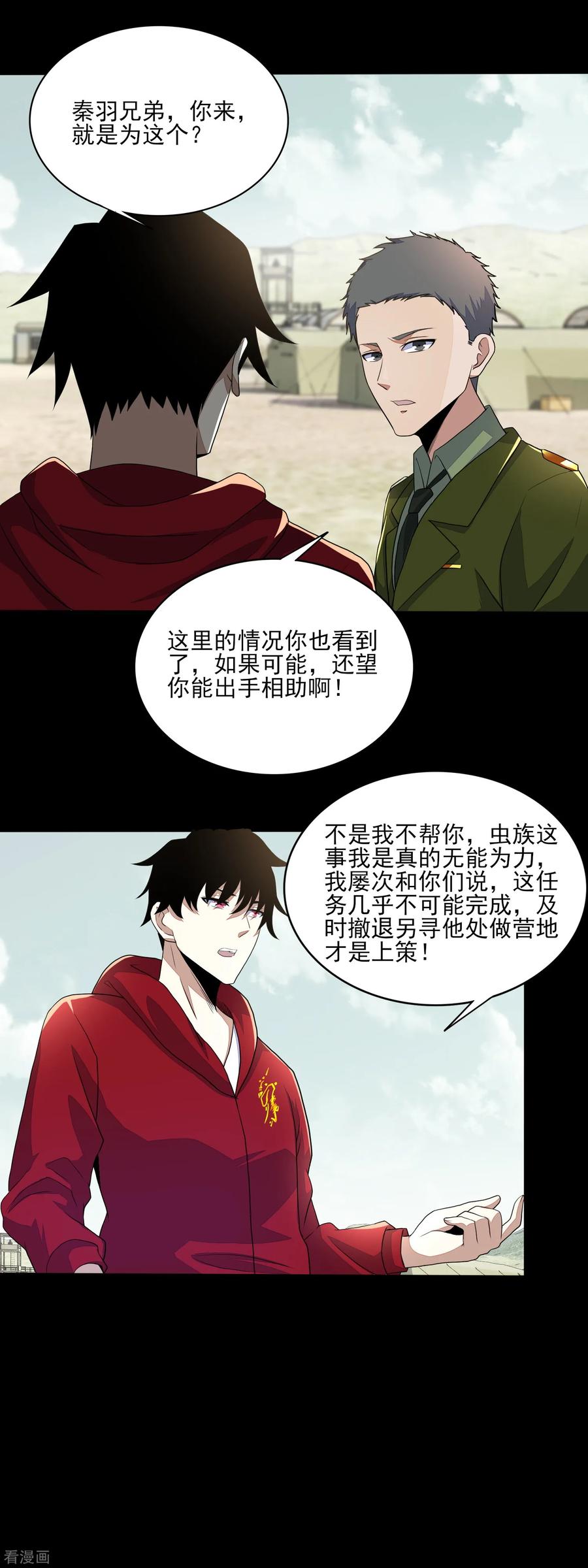 末世为王82话 道士下山