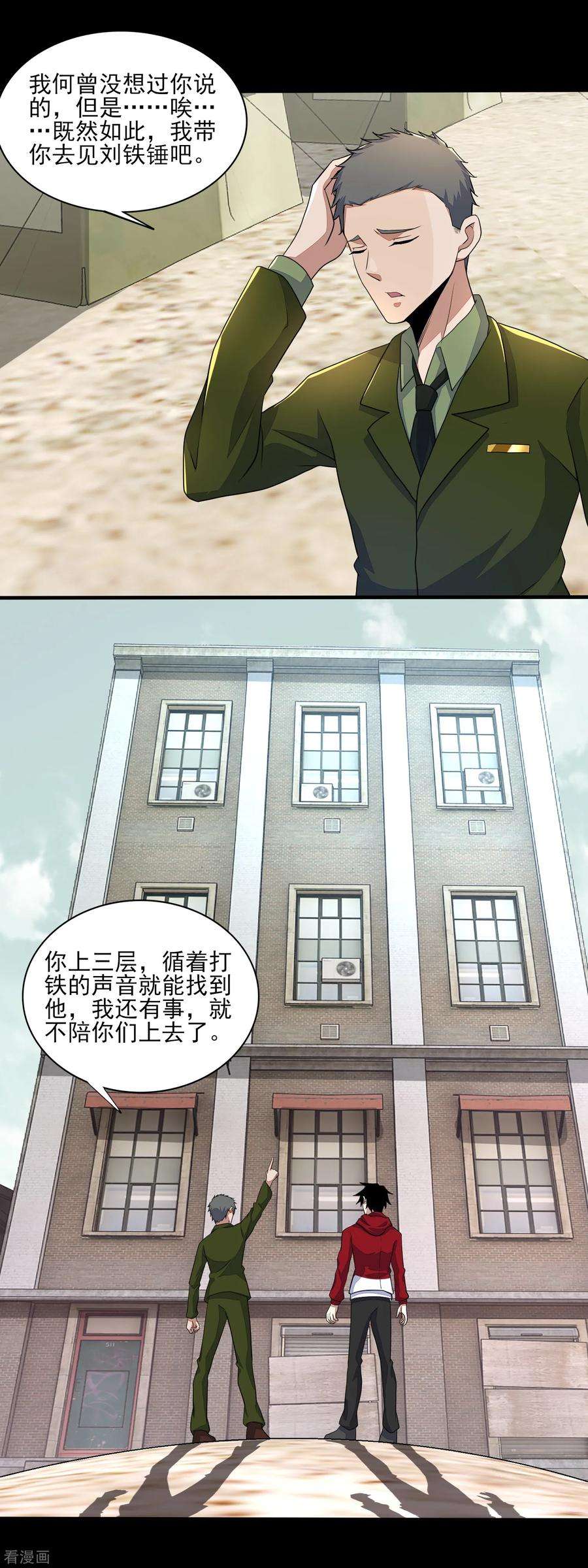 末世为王82话 道士下山