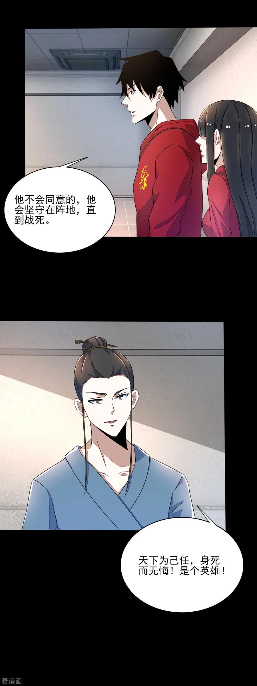 末世为王82话 道士下山