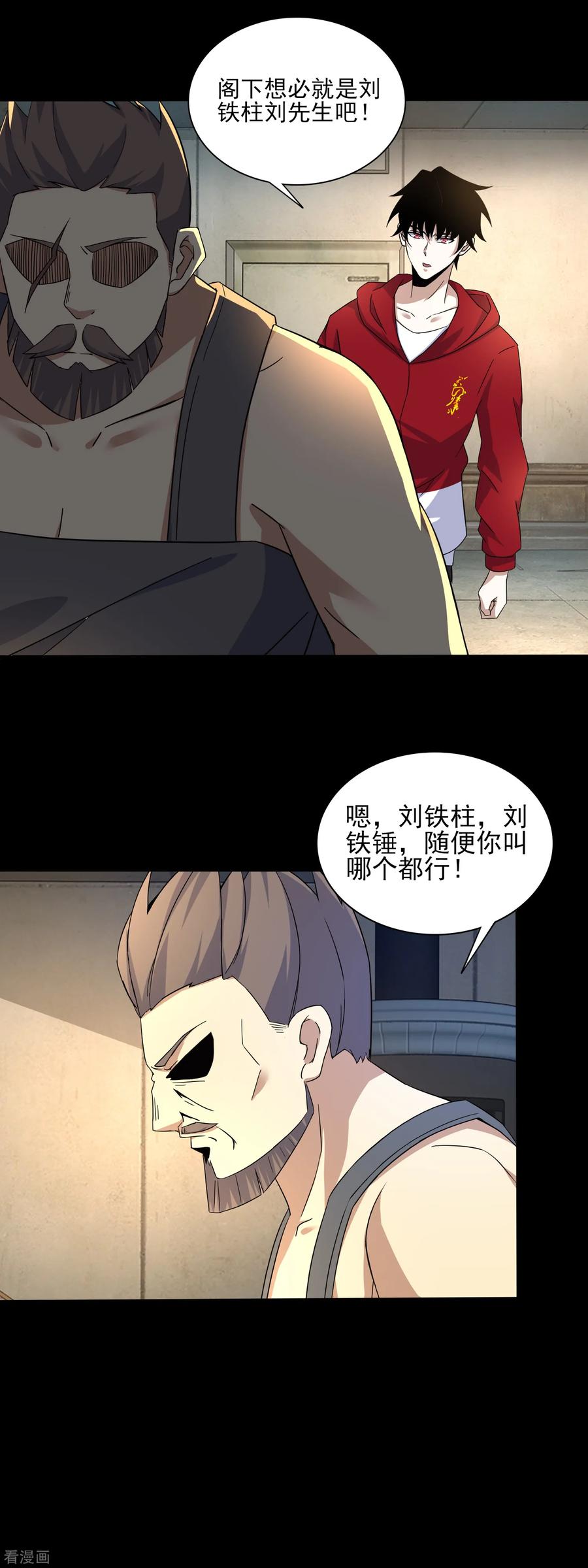 末世为王82话 道士下山