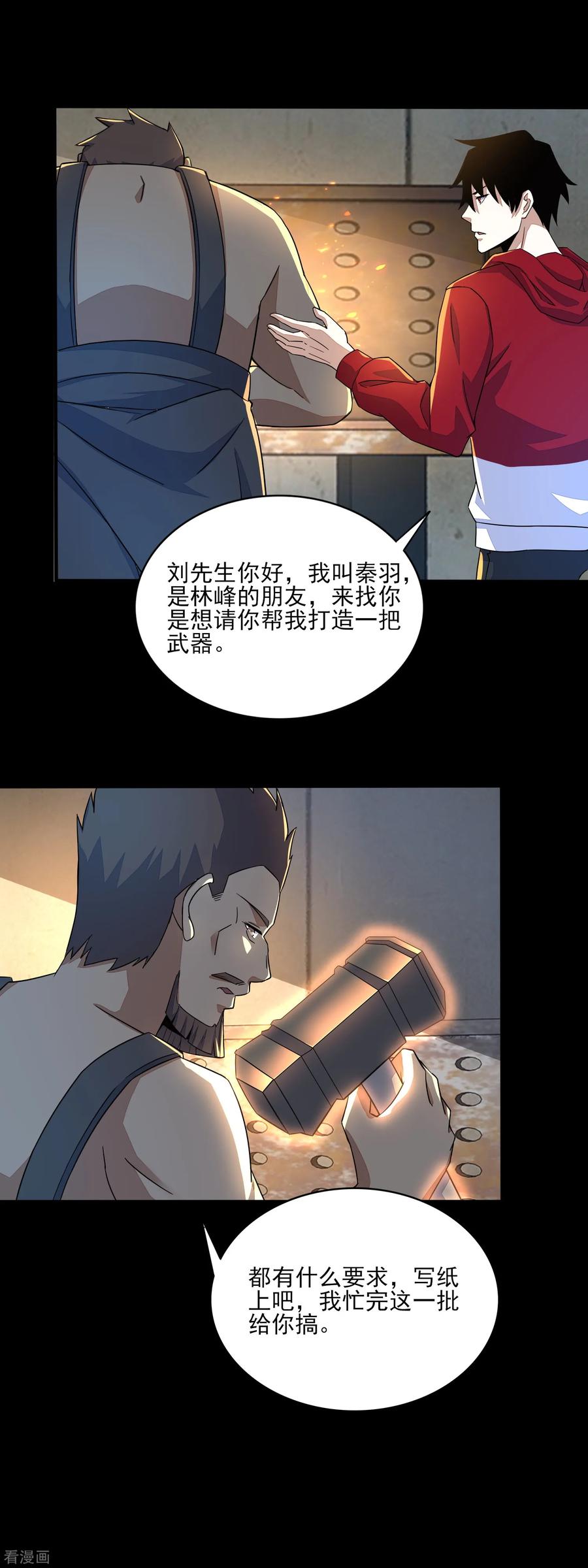 末世为王82话 道士下山