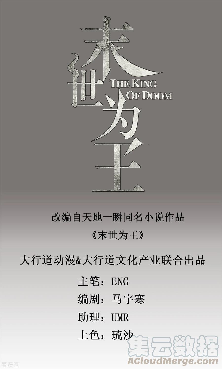 末世为王84话 刘铁柱