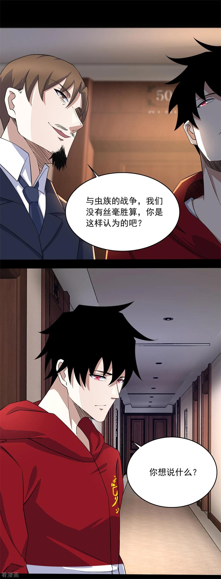 末世为王84话 刘铁柱