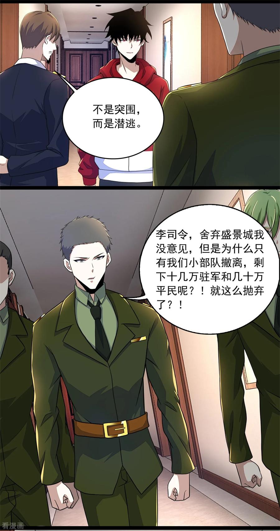 末世为王84话 刘铁柱