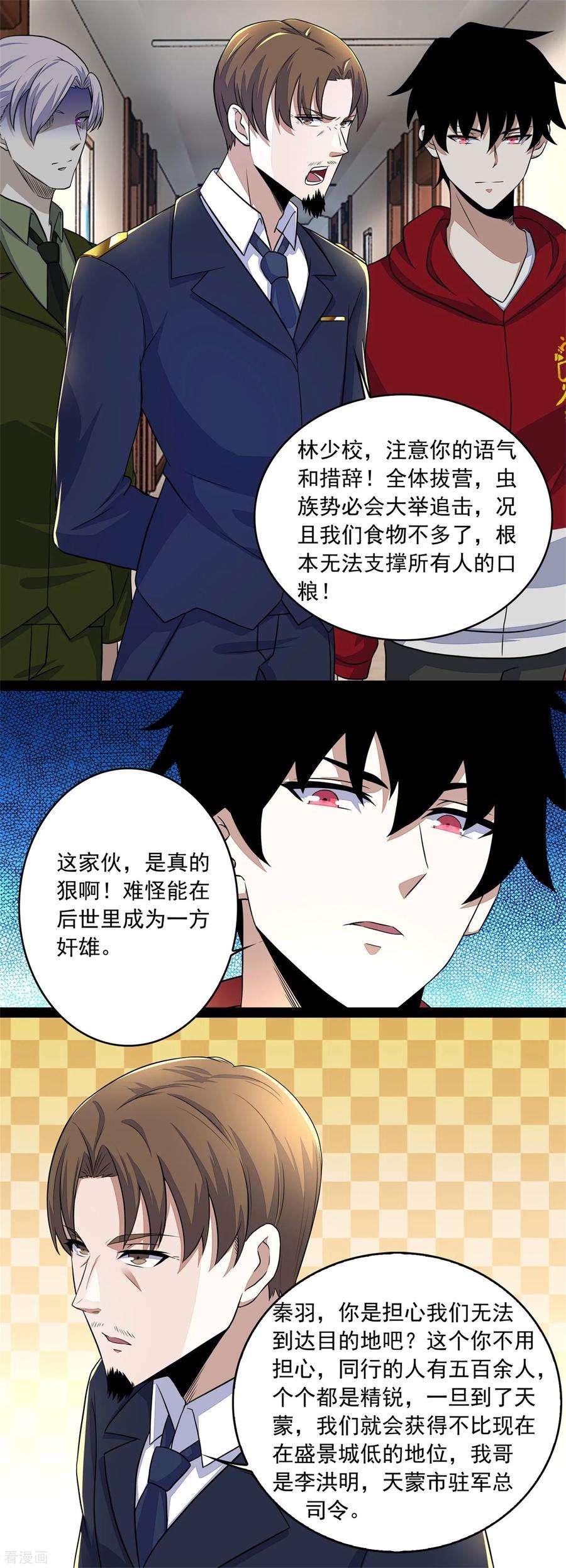 末世为王84话 刘铁柱