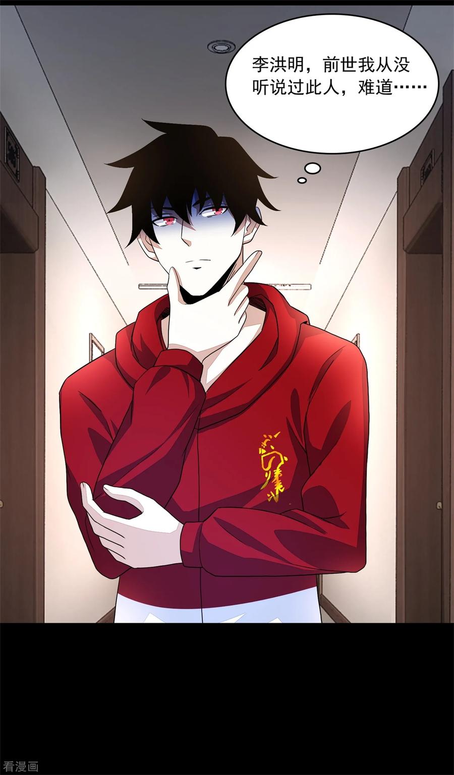 末世为王84话 刘铁柱