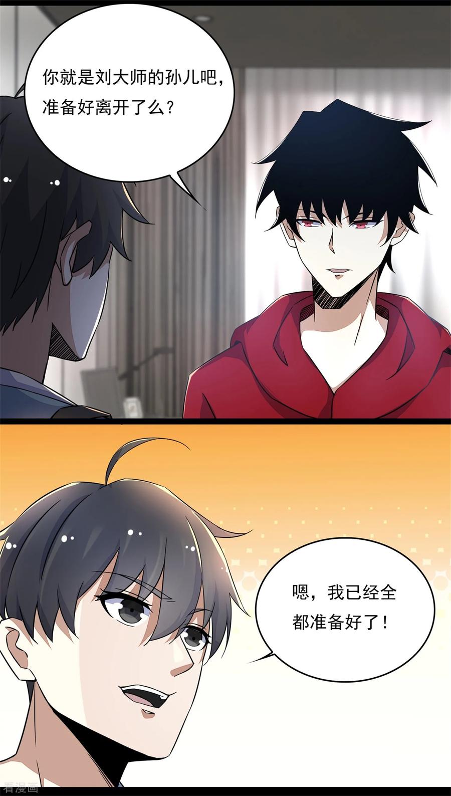 末世为王84话 刘铁柱