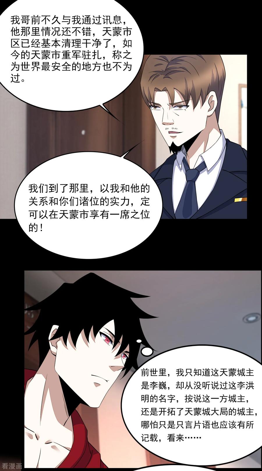 末世为王85话 烈焰熔炉