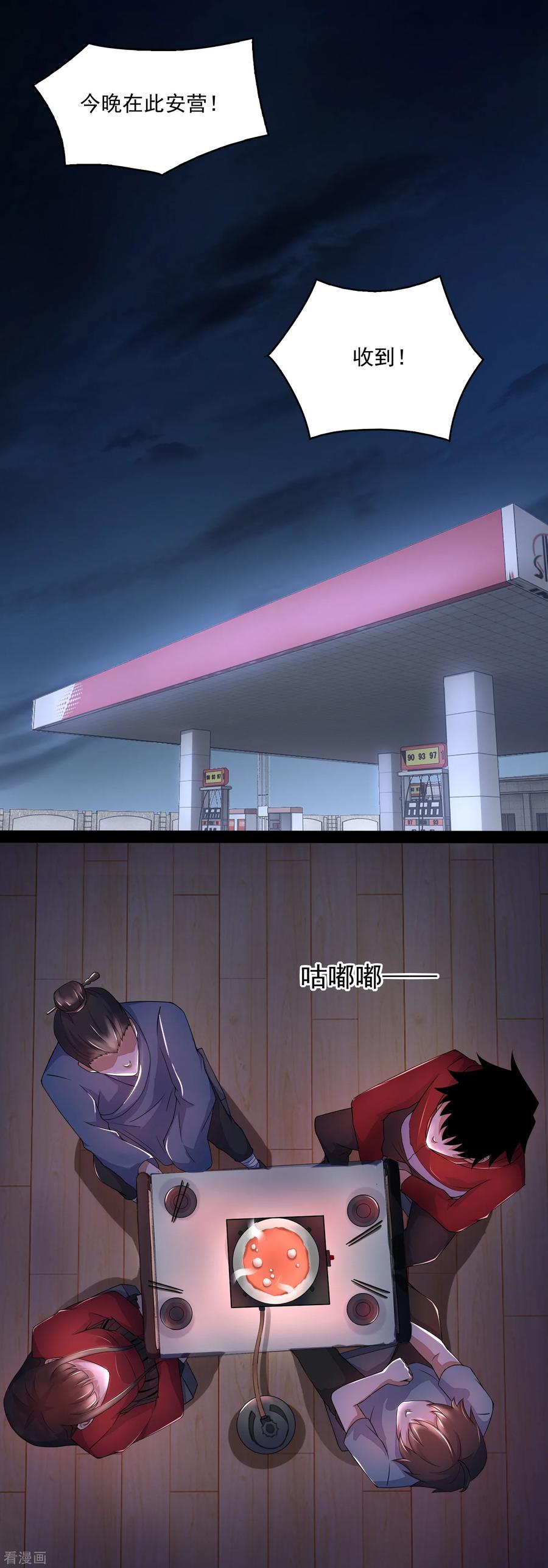 末世为王85话 烈焰熔炉