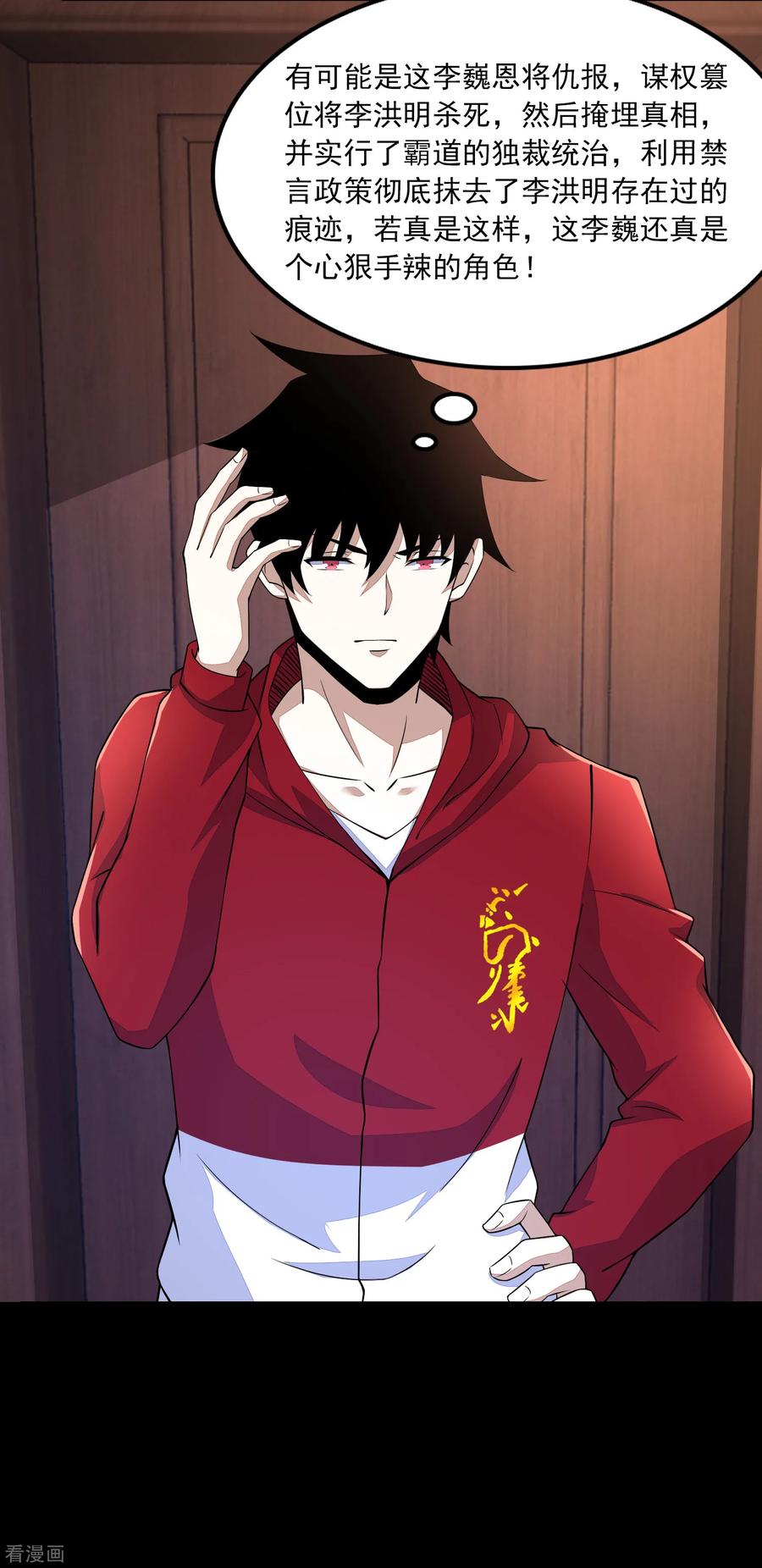 末世为王85话 烈焰熔炉