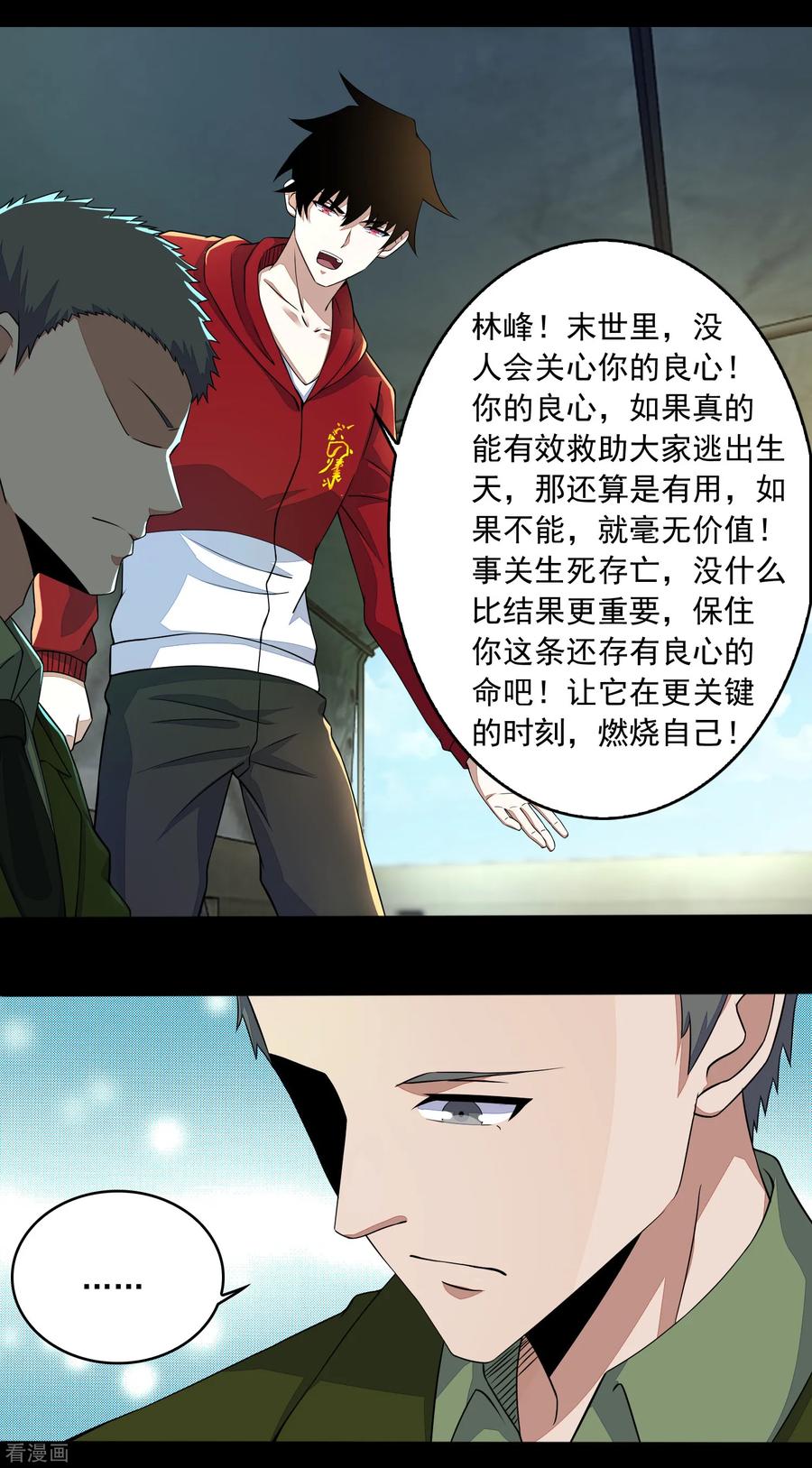 末世为王85话 烈焰熔炉