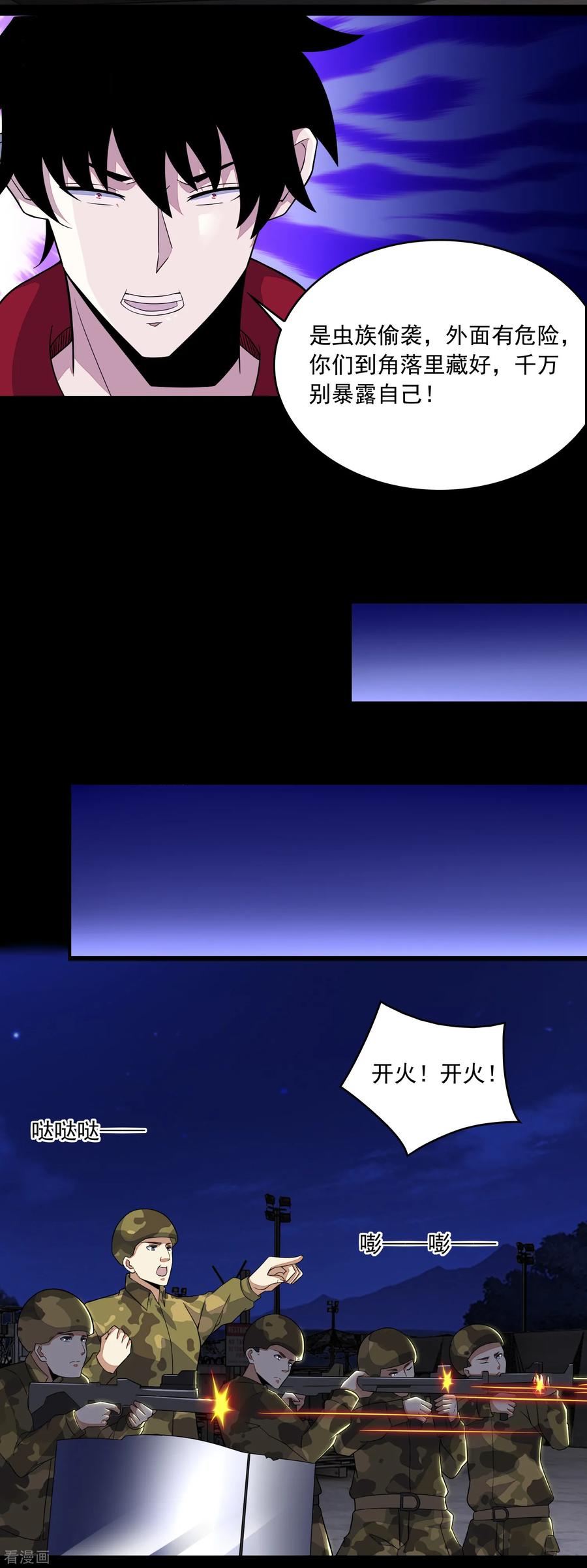 末世为王86话 总司令