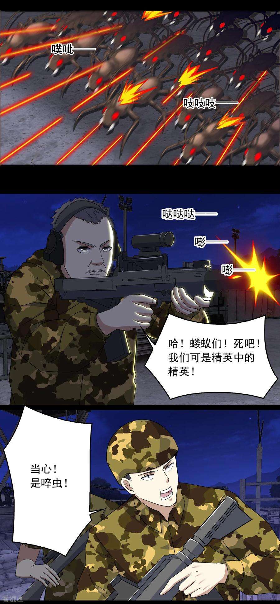 末世为王86话 总司令
