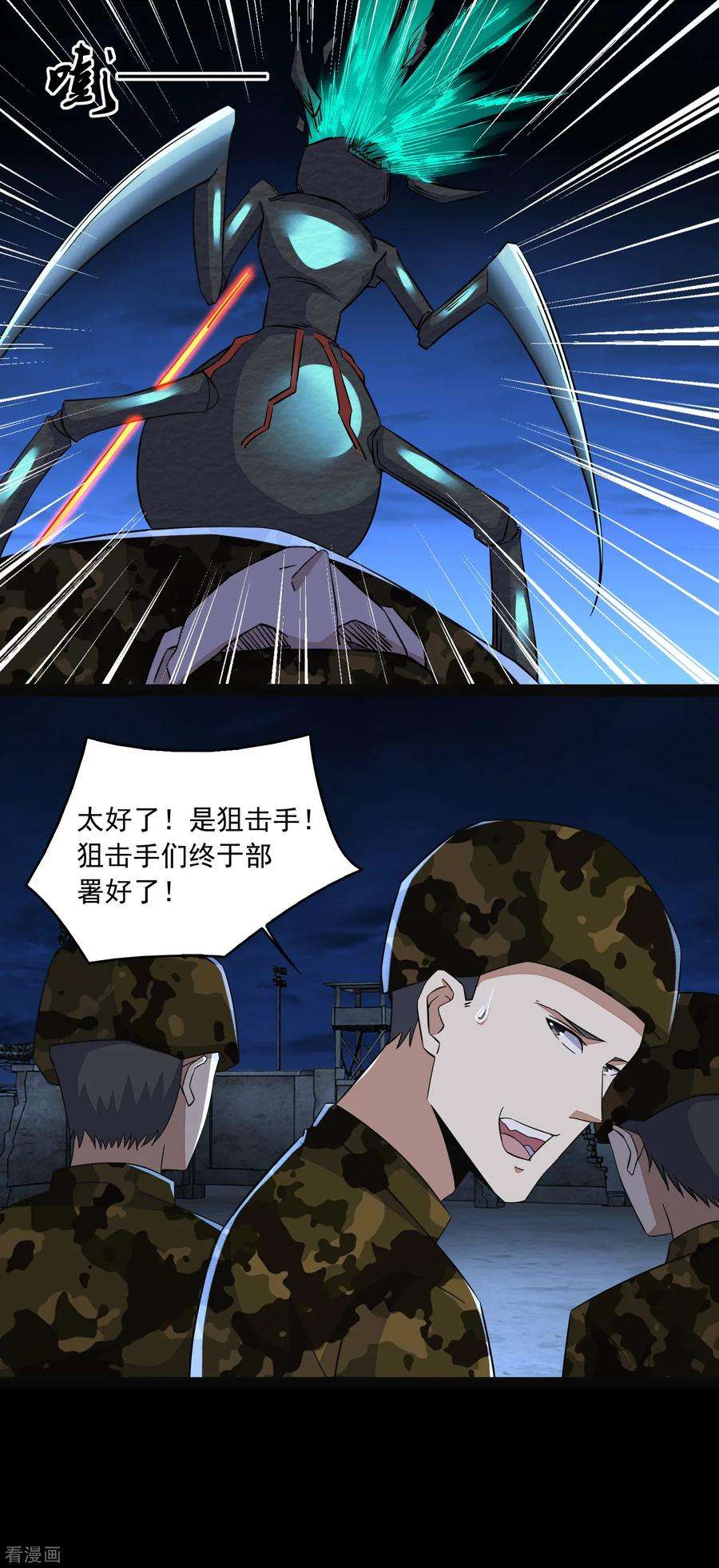 末世为王86话 总司令