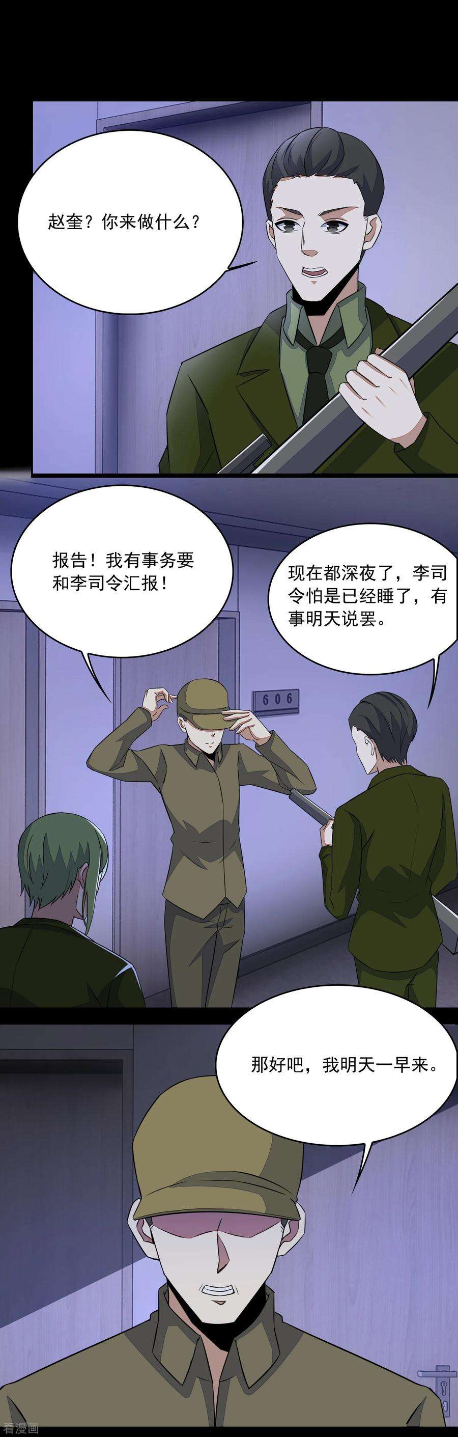 末世为王86话 总司令