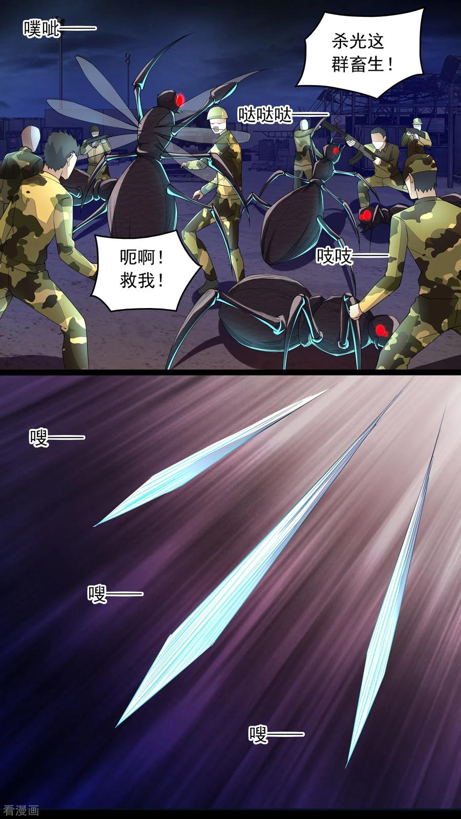 末世为王87话 逃兵