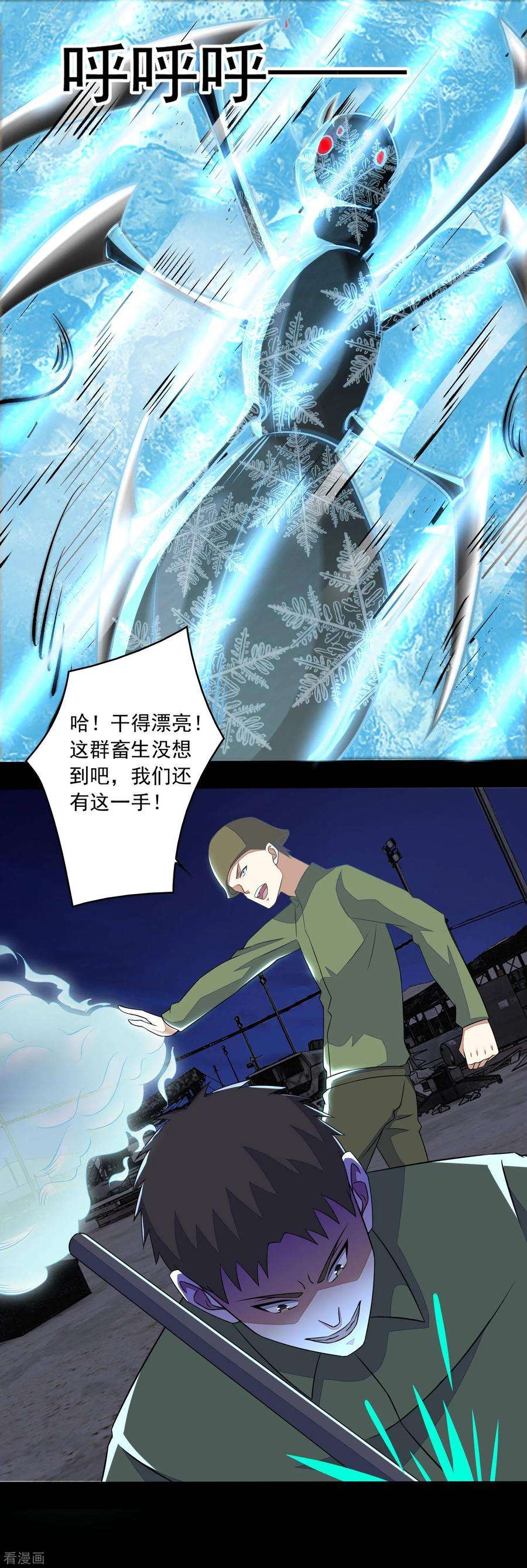 末世为王87话 逃兵