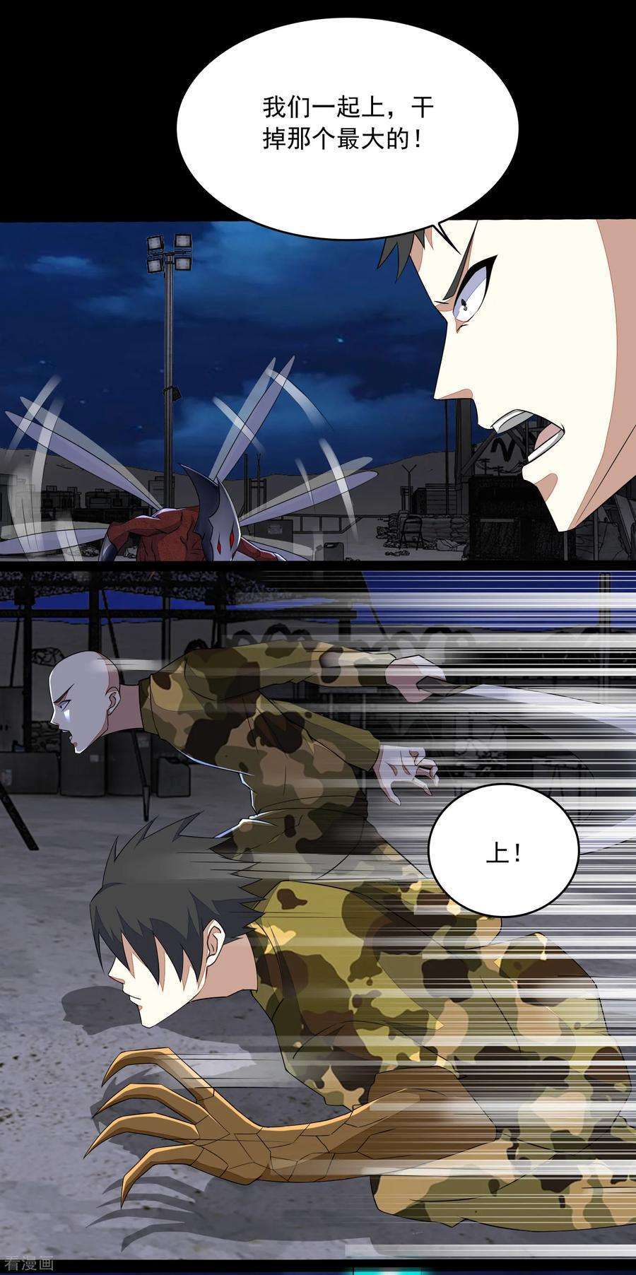 末世为王87话 逃兵