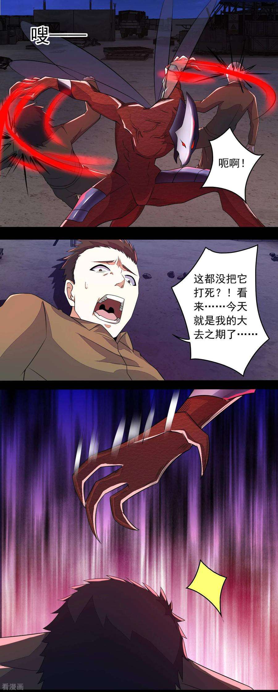 末世为王87话 逃兵