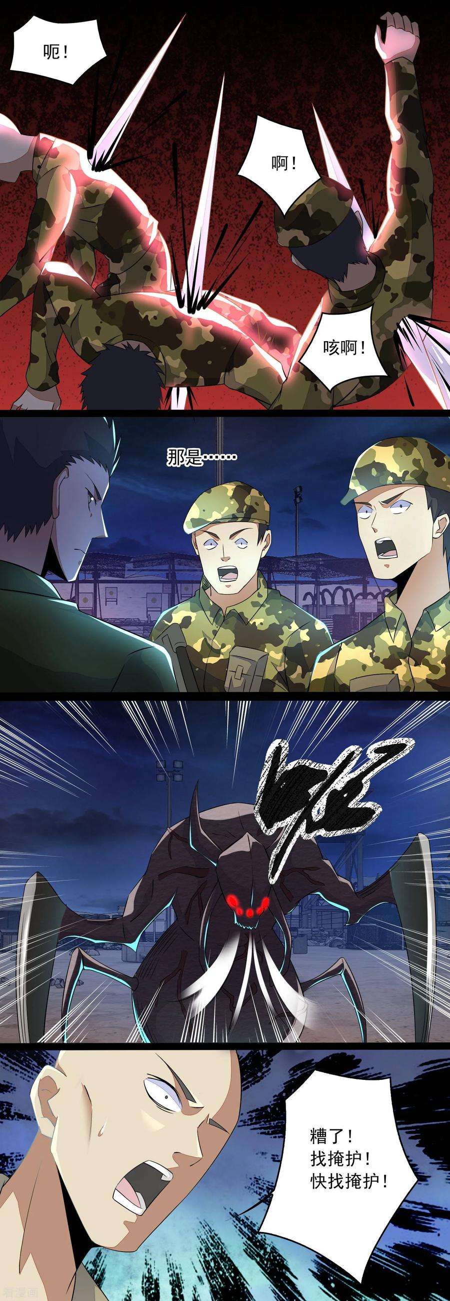 末世为王87话 逃兵