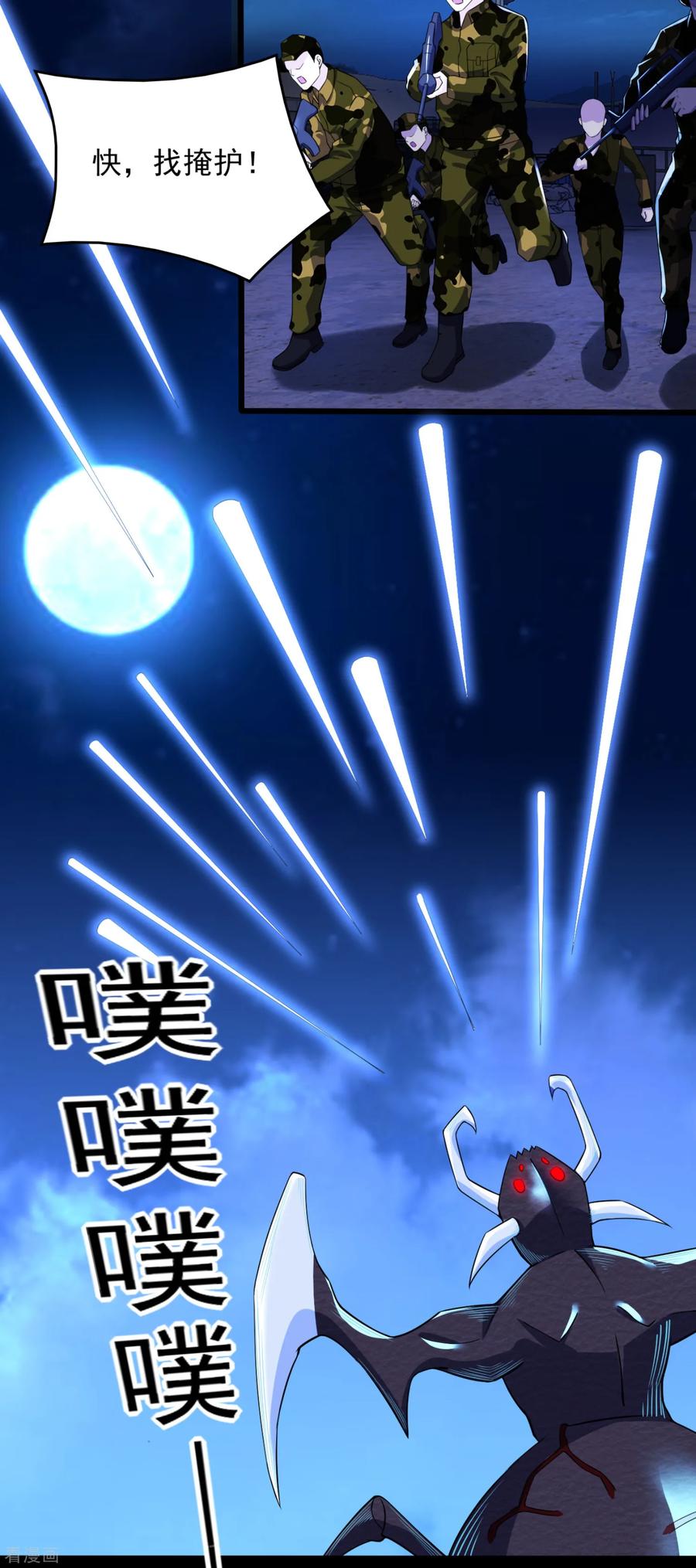 末世为王87话 逃兵