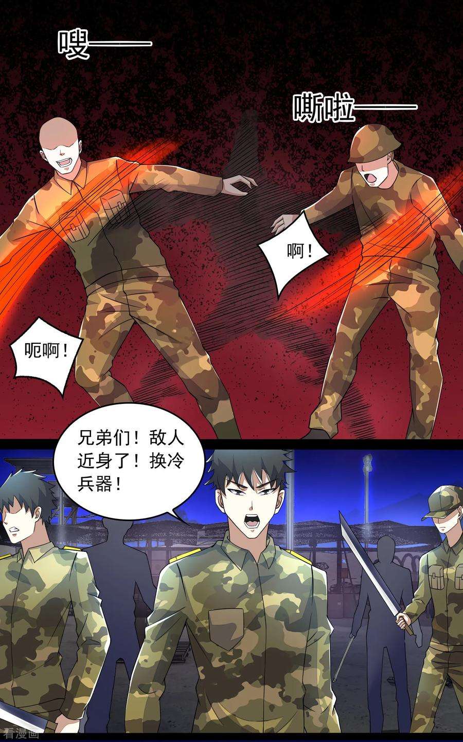 末世为王87话 逃兵