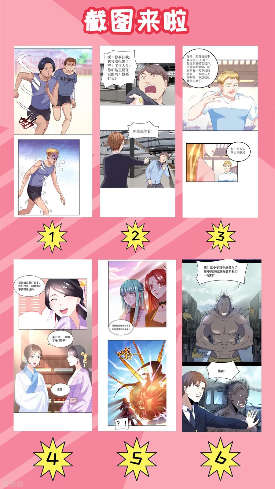 末世为王89话 人虫混战