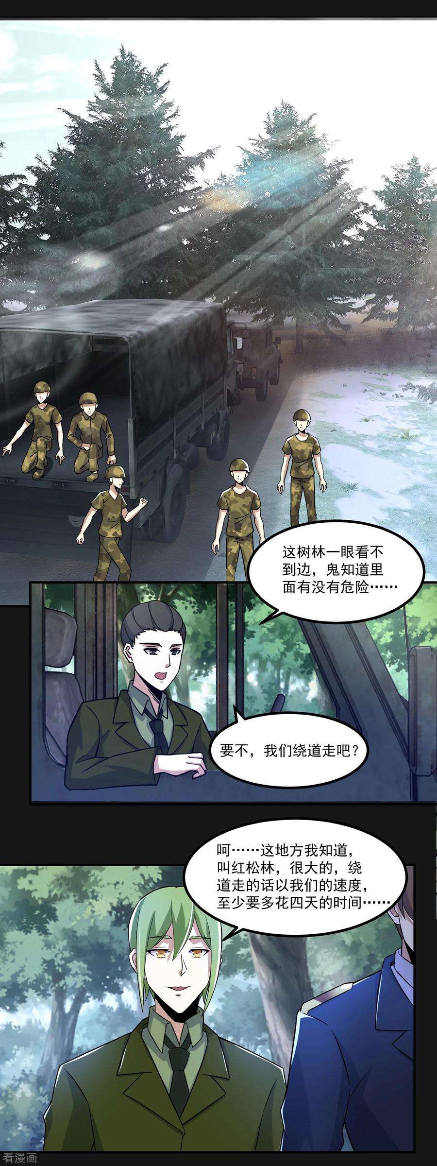 末世为王93话 哭声