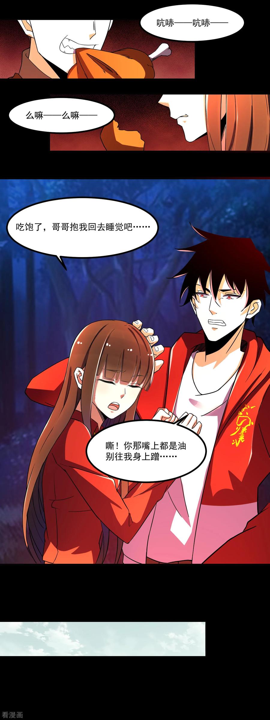 末世为王93话 哭声