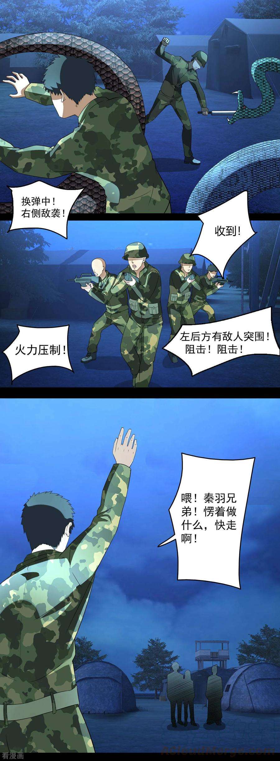 末世为王96话 林间小路