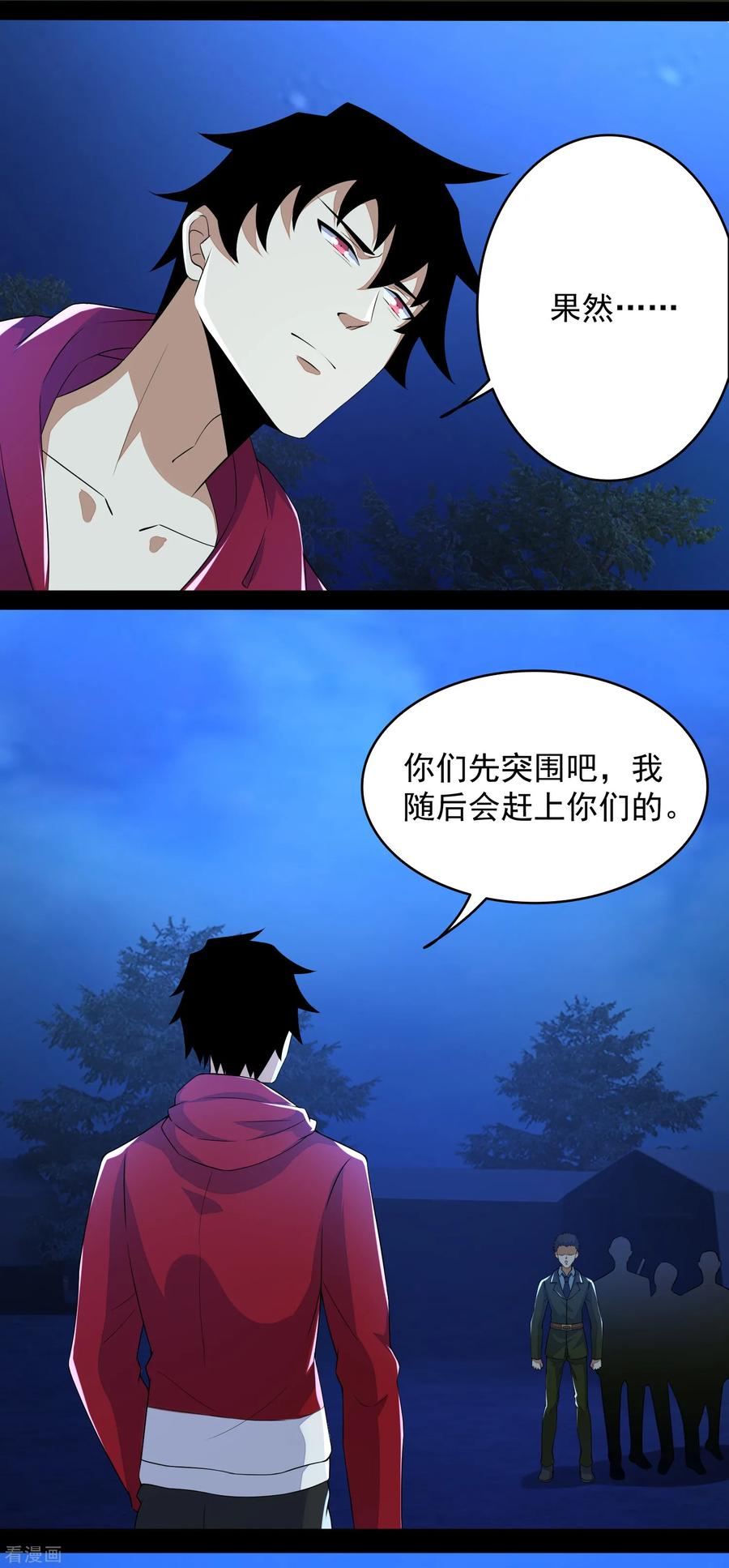 末世为王96话 林间小路