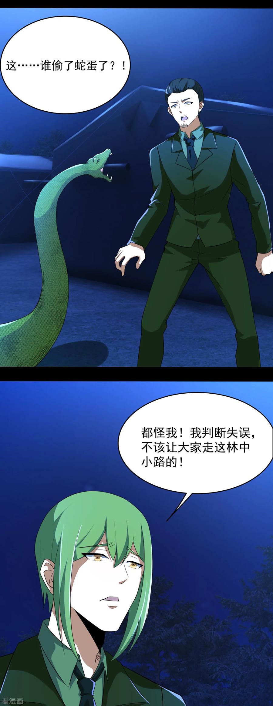末世为王96话 林间小路